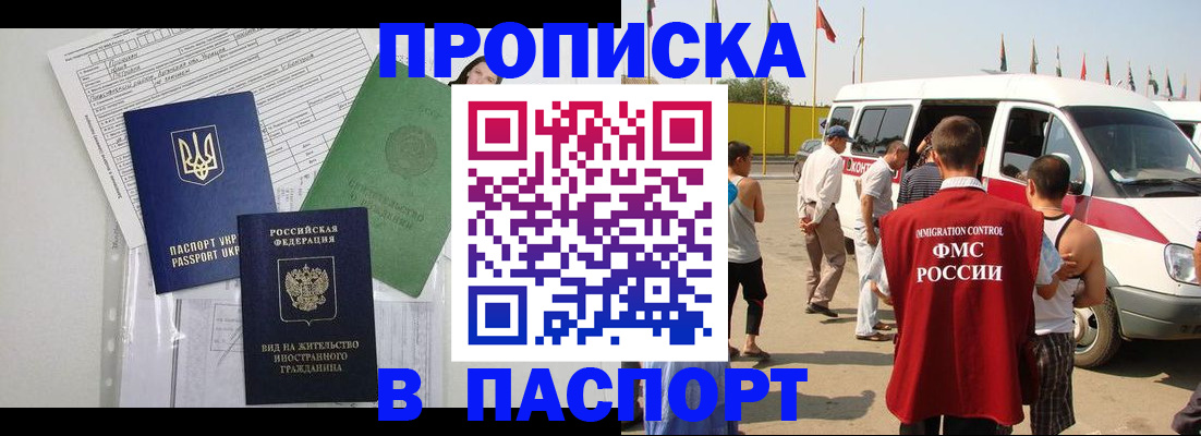 прописка гарантия в Азнакаево